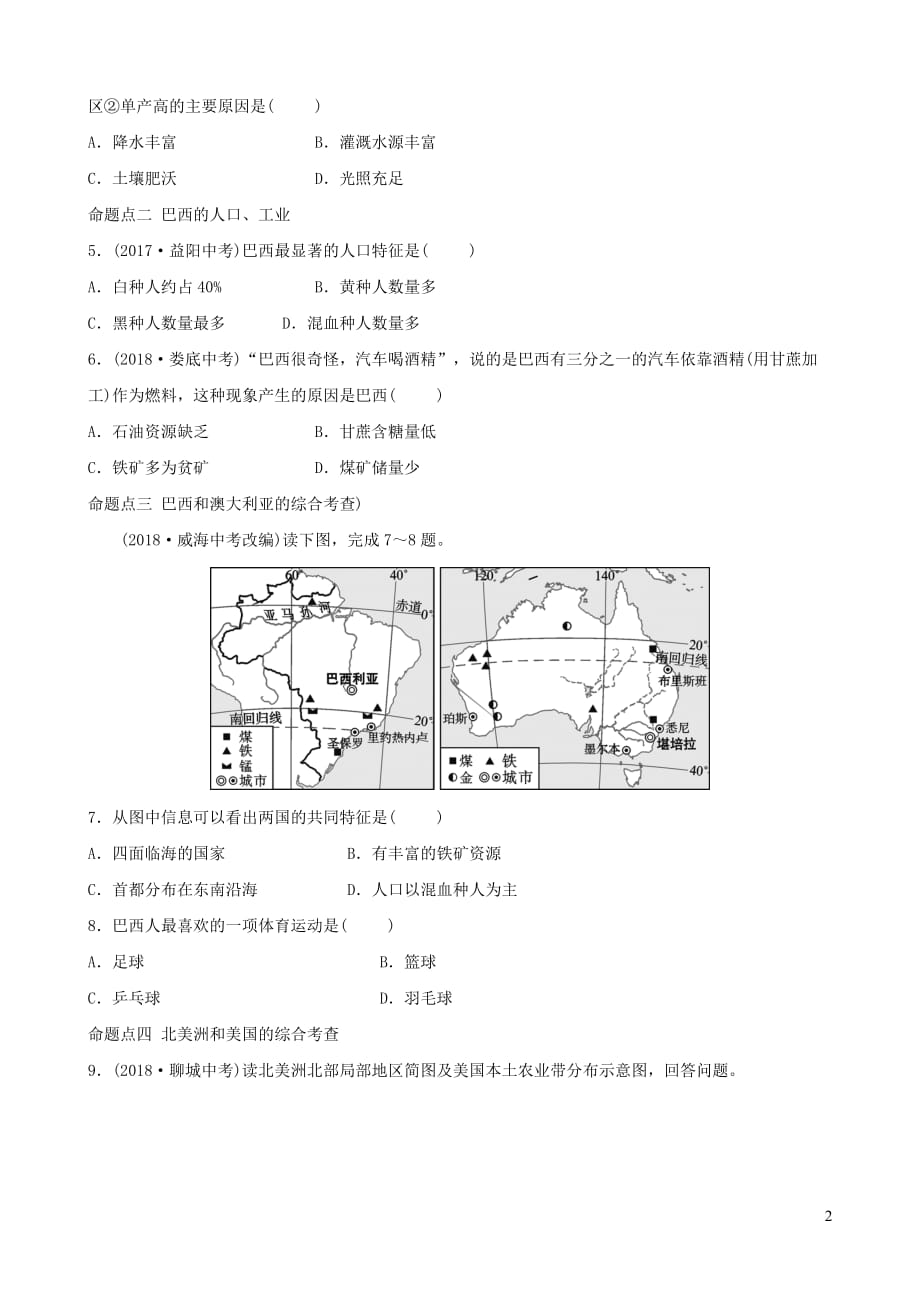 （人教版通用）2019届中考地理复习 七下 第九章 西半球的国家真题演练_第2页