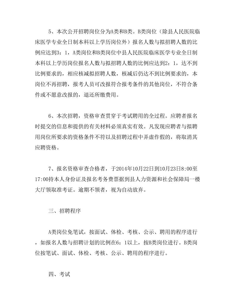 2019年新县人民政府网范文_第5页