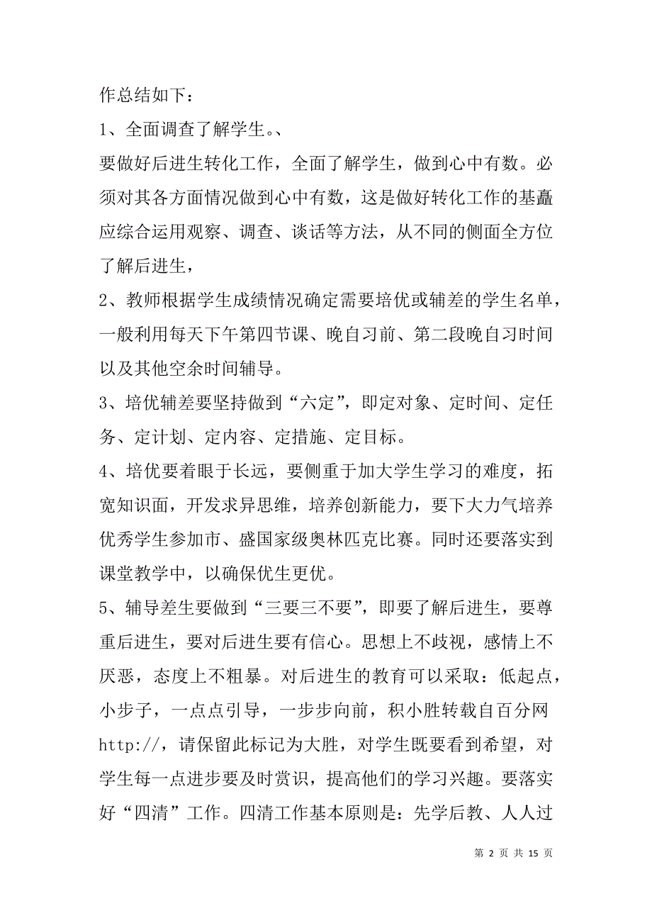 辅导学生工作总结(精选多篇).doc_第2页