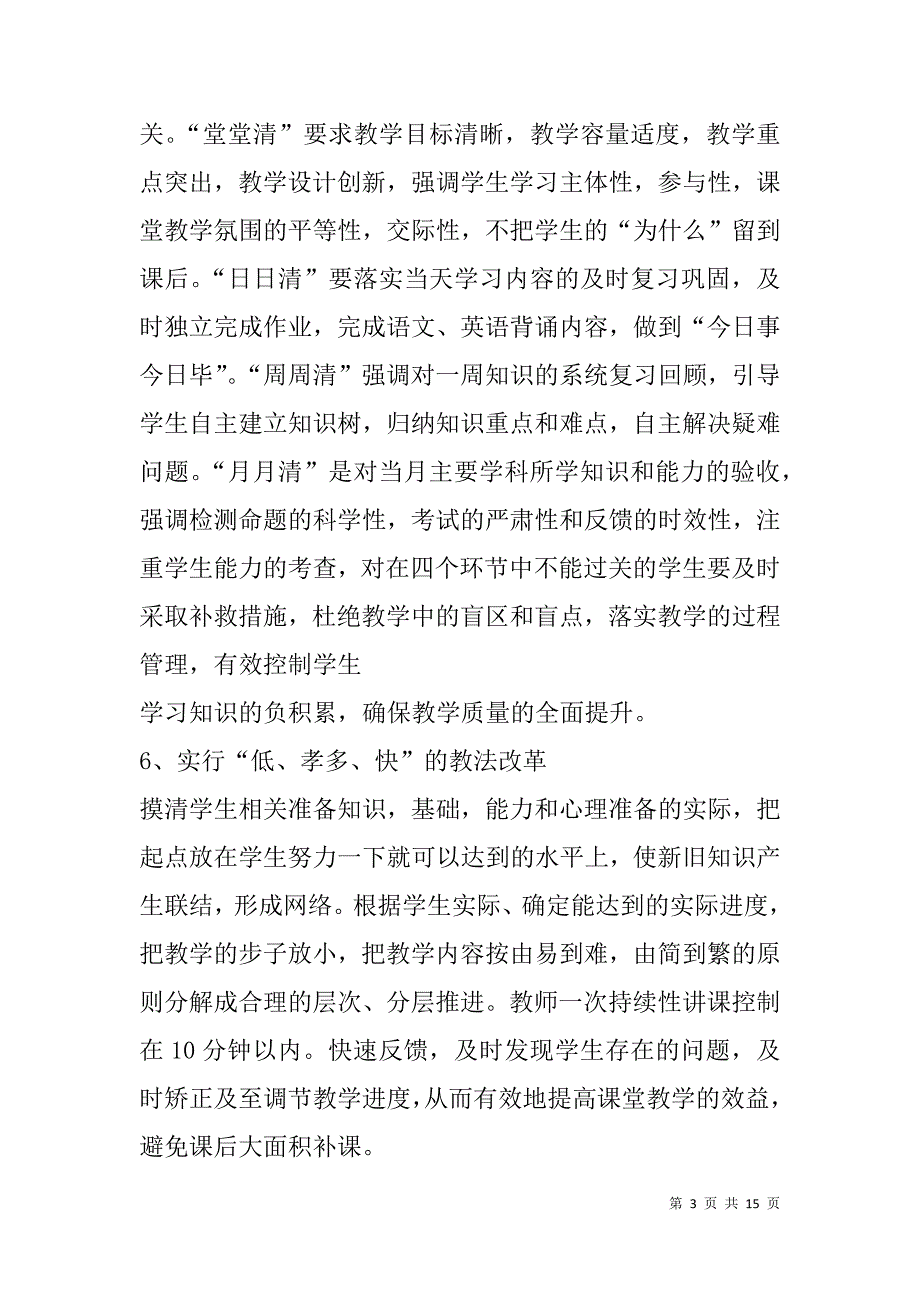 辅导学生工作总结(精选多篇).doc_第3页