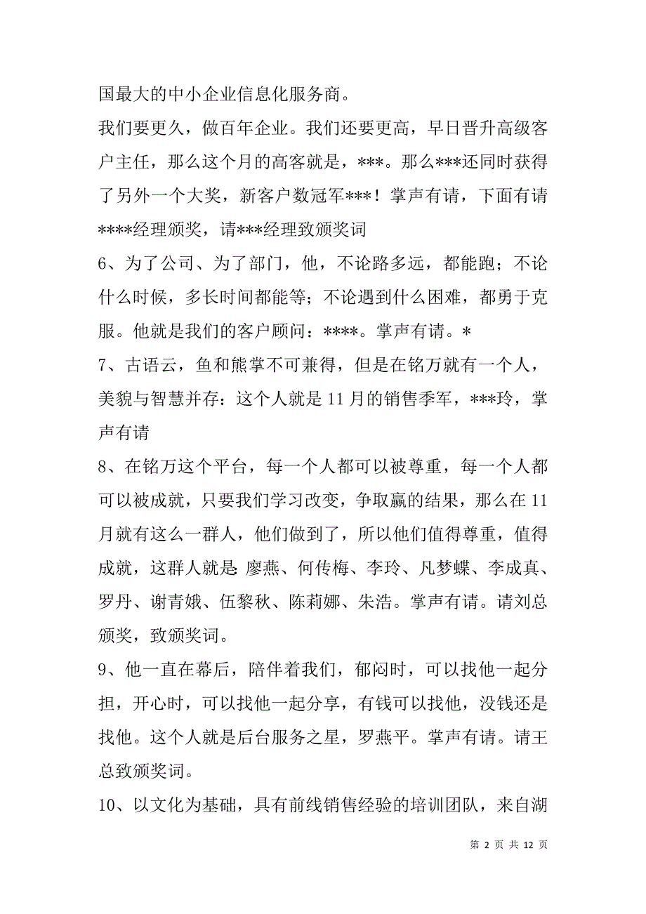 销售会议主持词范文(精选多篇).doc_第2页