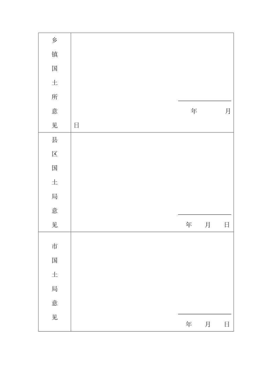 采矿许可证审批申请登记书_第5页