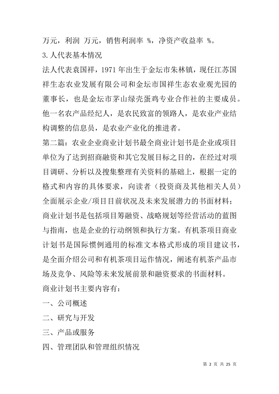 农业商业计划书.doc_第2页