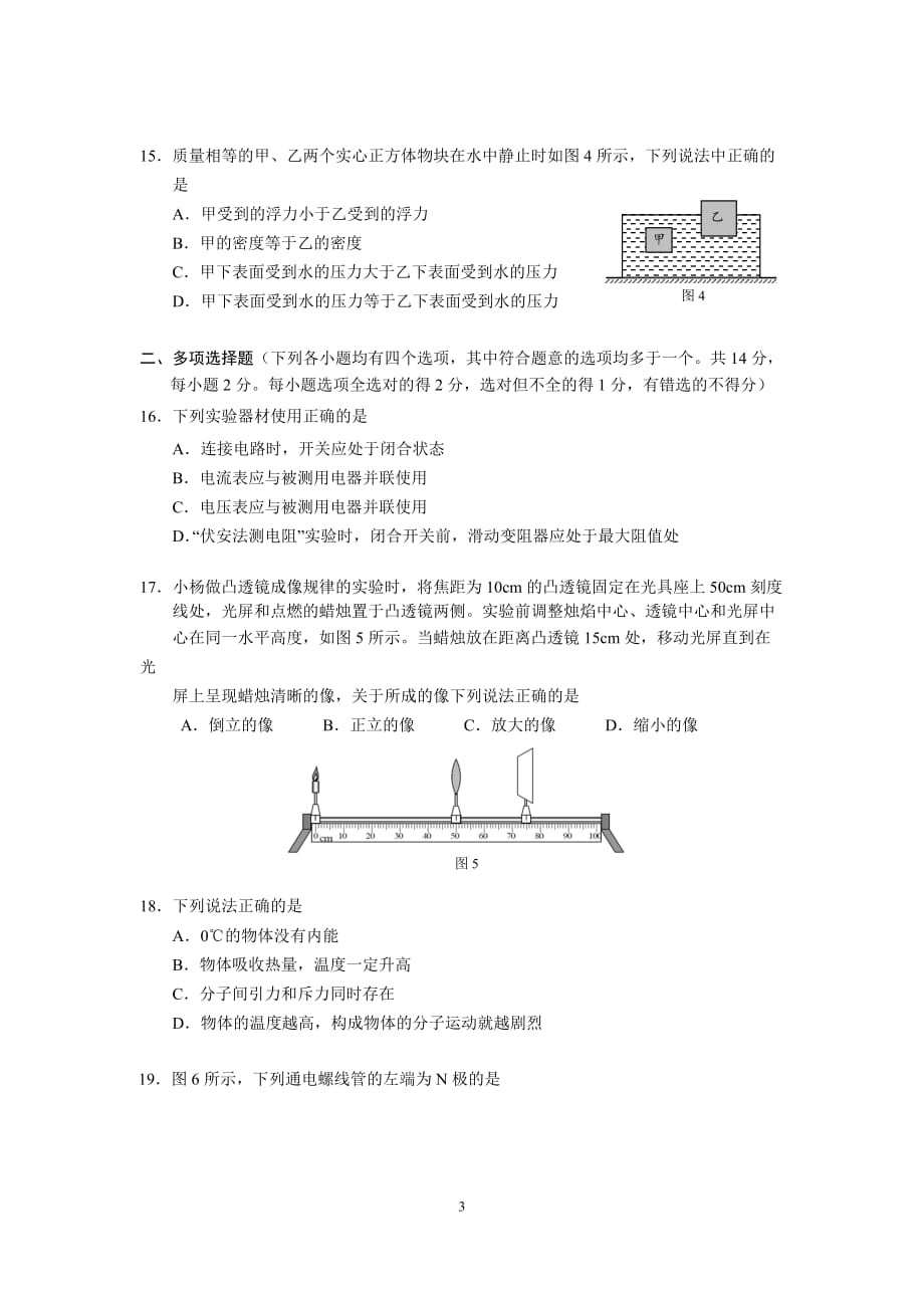 2018北京市房山区期九年级二模物理试卷含答案_第3页