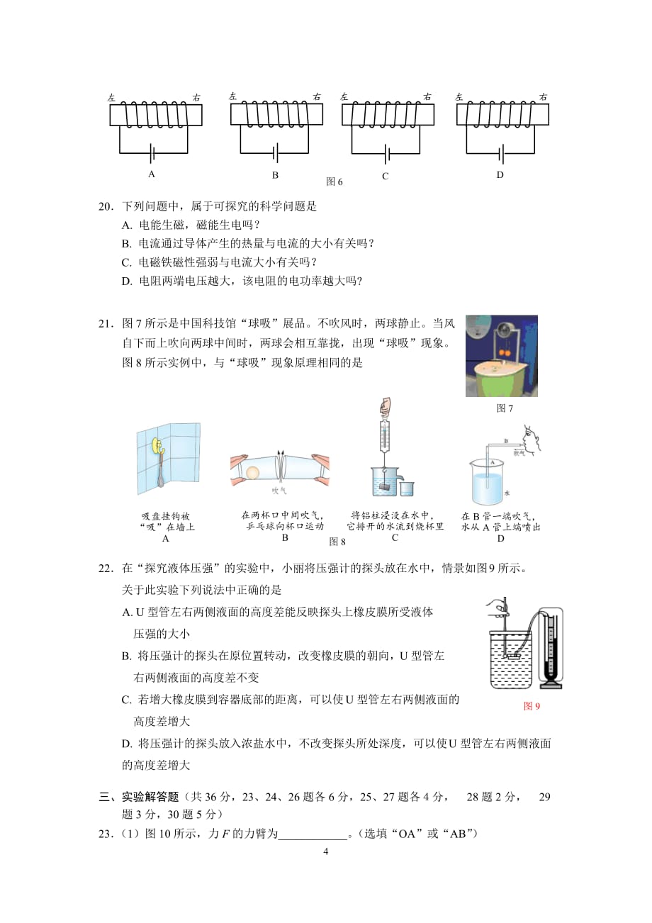 2018北京市房山区期九年级二模物理试卷含答案_第4页