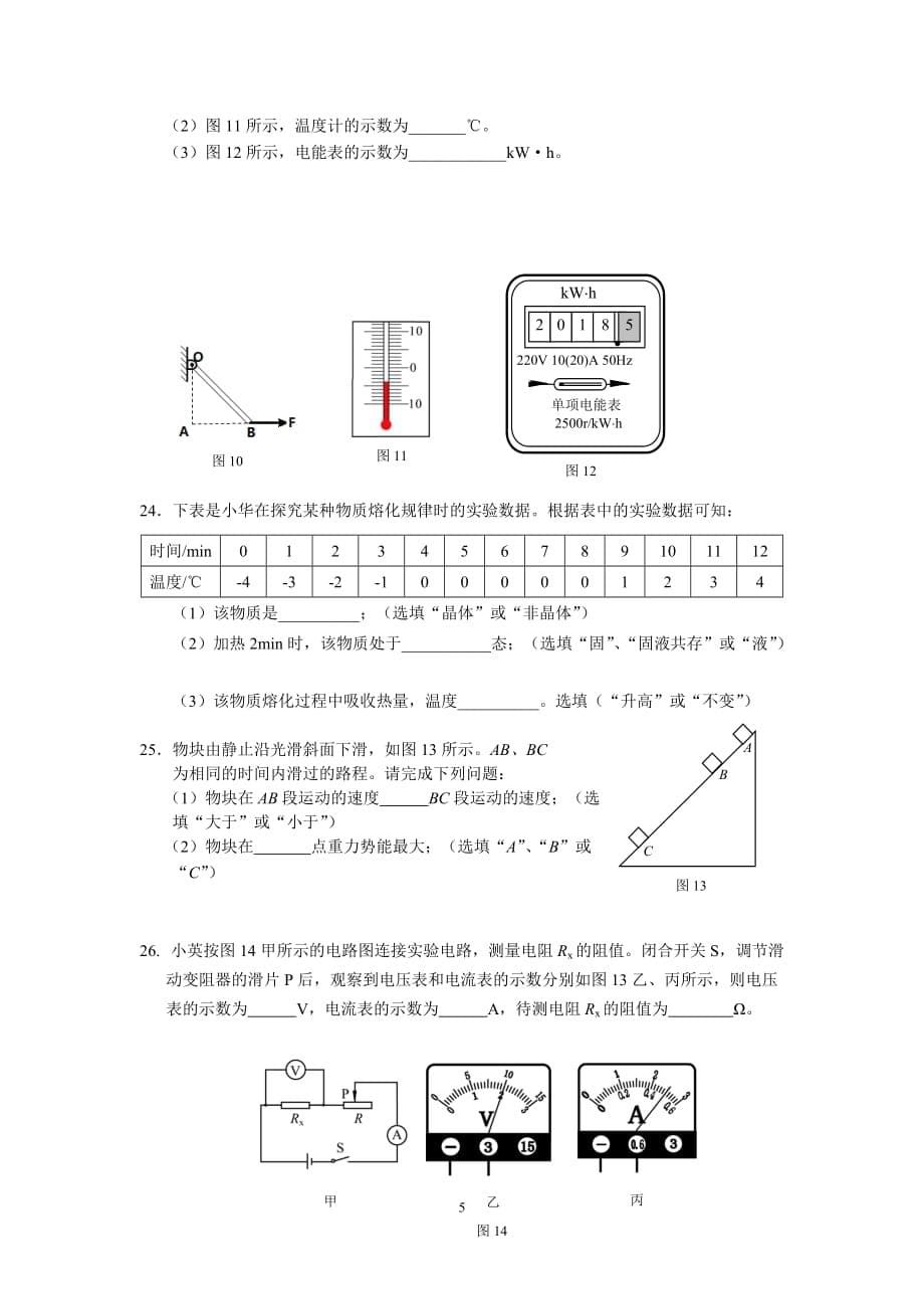 2018北京市房山区期九年级二模物理试卷含答案_第5页