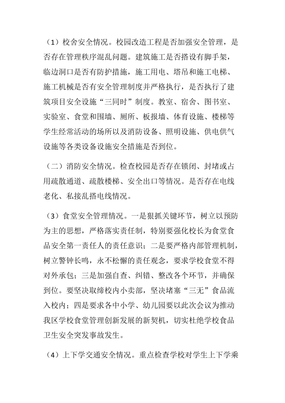 通江县太平小学开展安全生产专项整治工作实施_第3页