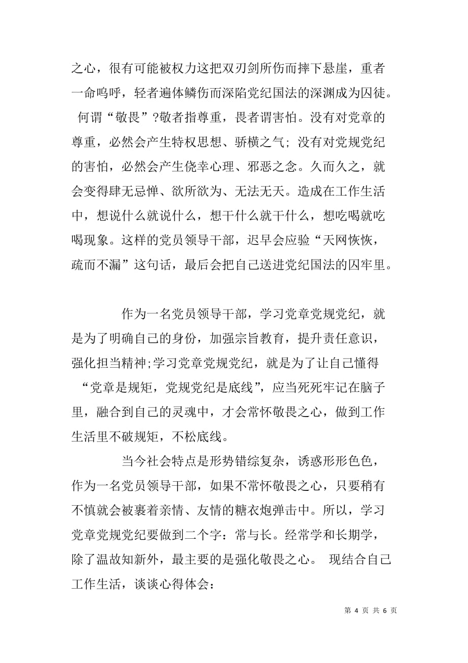 党员“两学一做”对照检查材料.doc_第4页