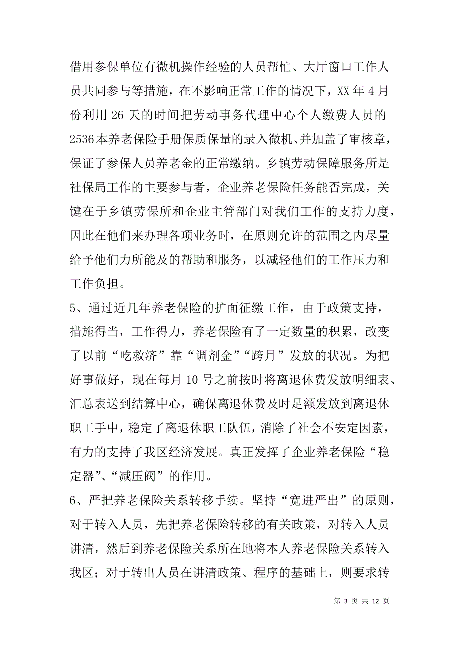 企业养老保险工作年终总结及xx工作计划.doc_第3页