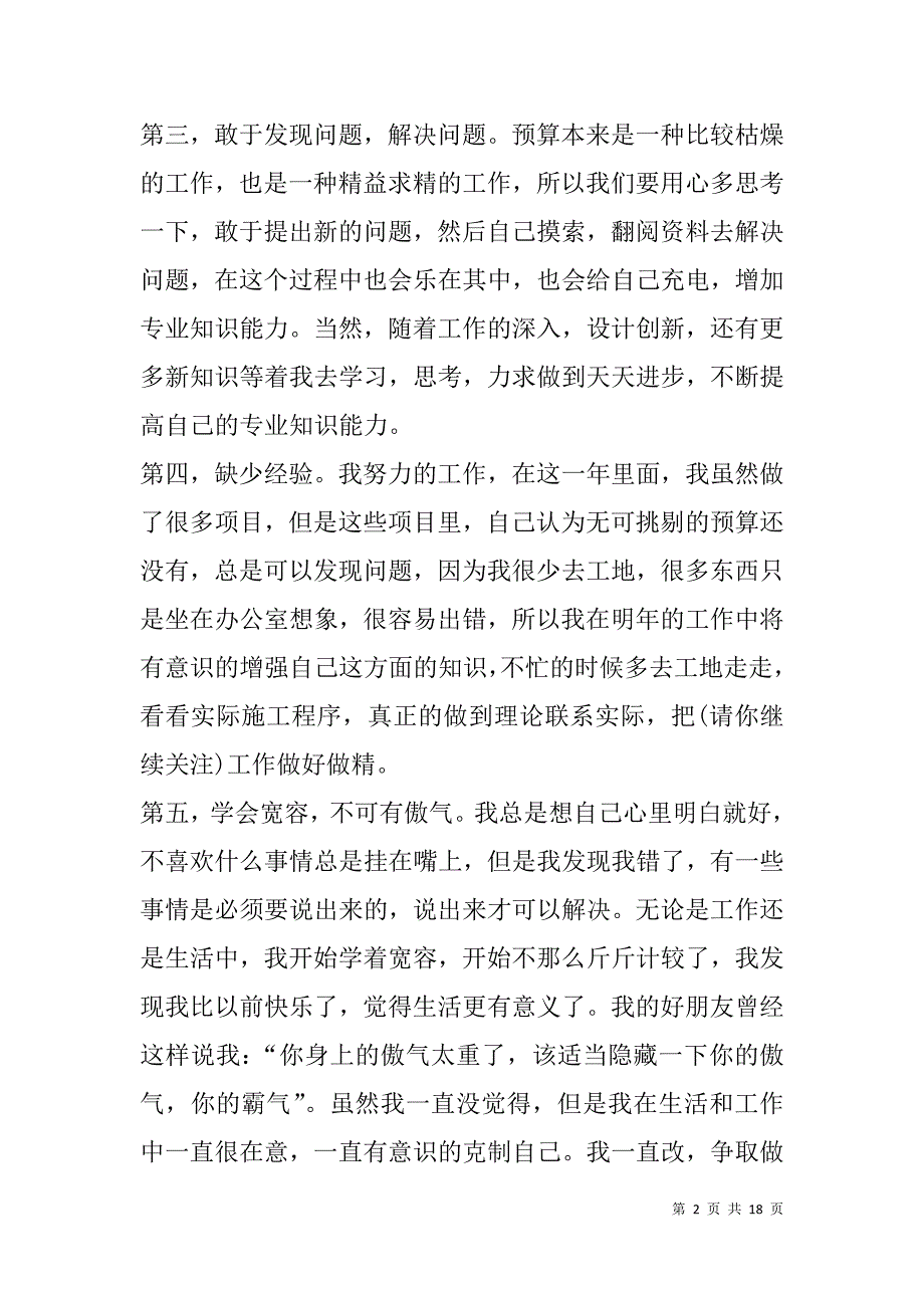 造价咨询公司工作总结(精选多篇).doc_第2页