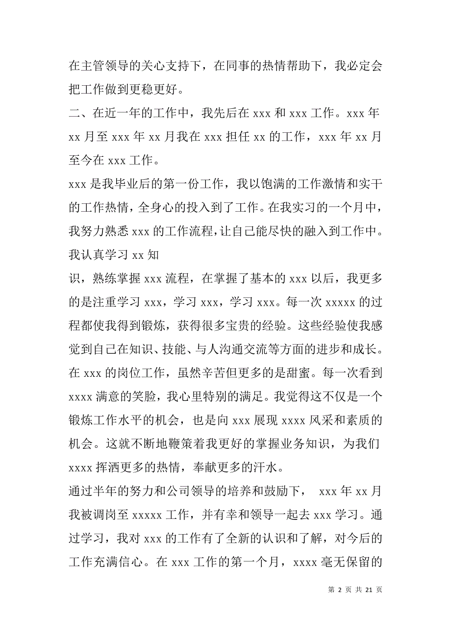 毕业生学生工作总结(精选多篇).doc_第2页