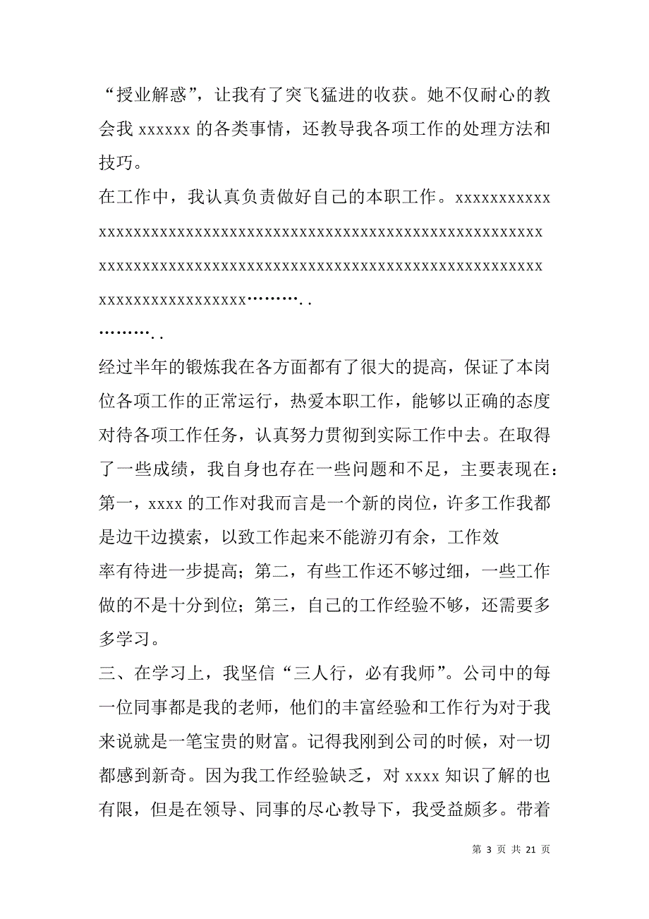 毕业生学生工作总结(精选多篇).doc_第3页