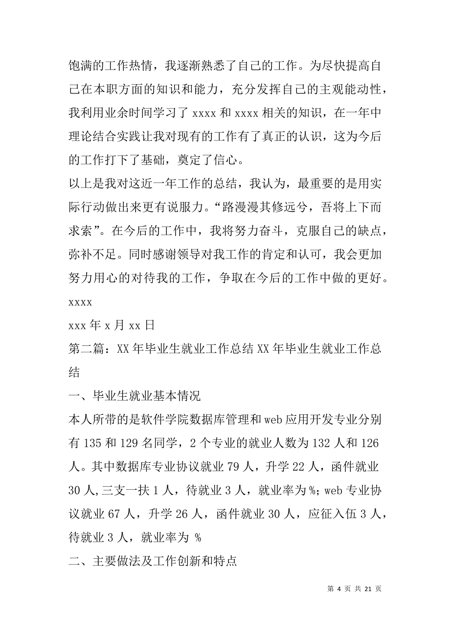 毕业生学生工作总结(精选多篇).doc_第4页