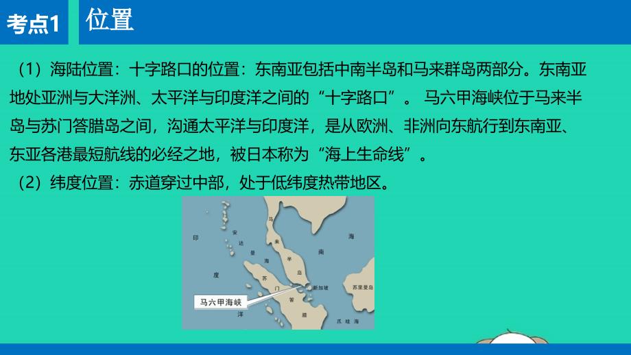 （人教通用）2019年中考地理一轮复习 七下 第七章 我们邻近的国家和地区 7.2 东南亚课件_第4页