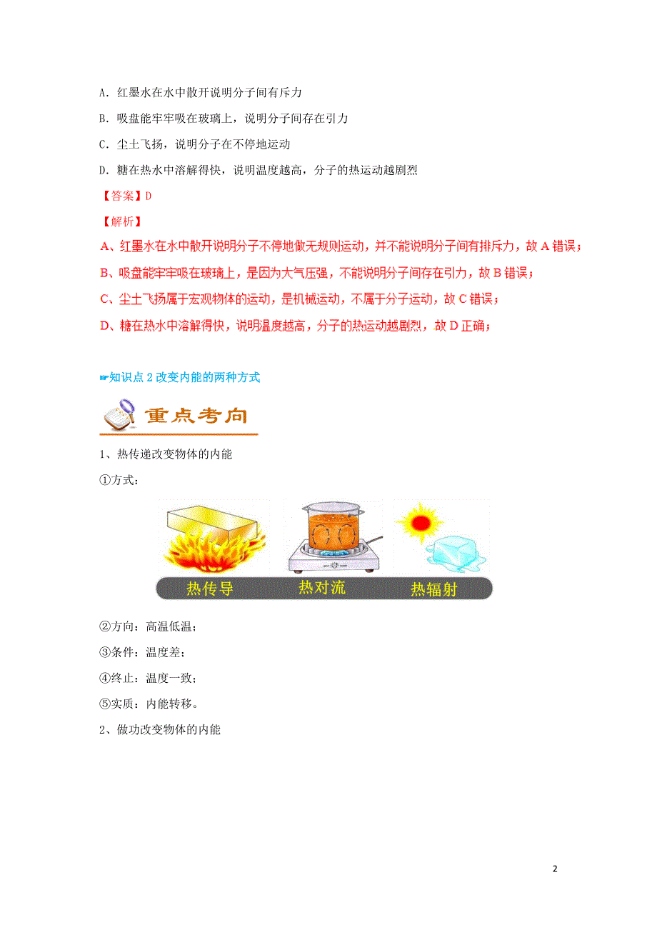 （考前练兵）2019中考物理备考全攻略 专题12 内能与热机（含解析）_第2页