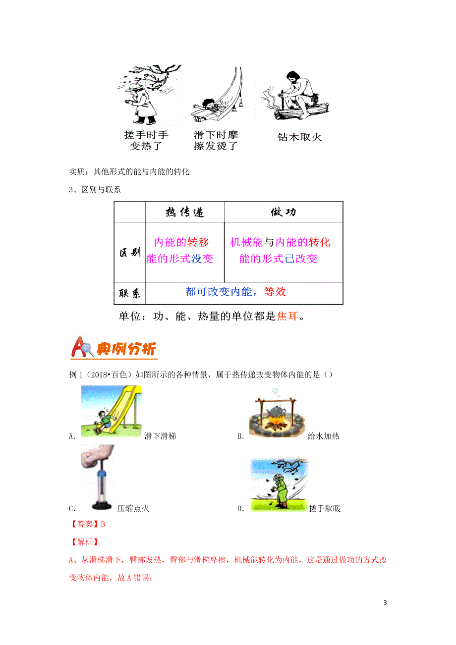 （考前练兵）2019中考物理备考全攻略 专题12 内能与热机（含解析）_第3页