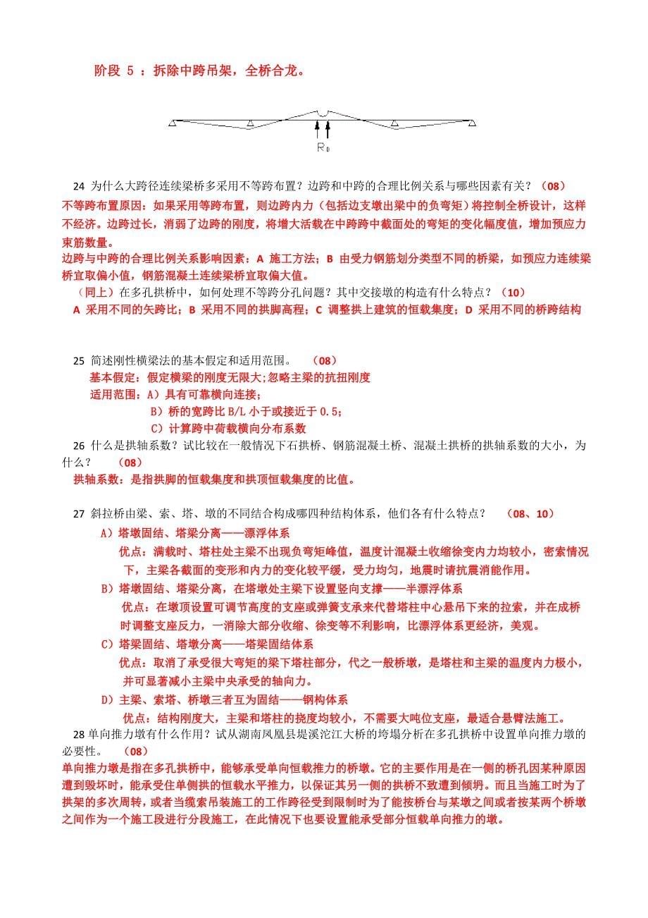 重庆交通大学考研桥梁工程复试题汇总_第5页