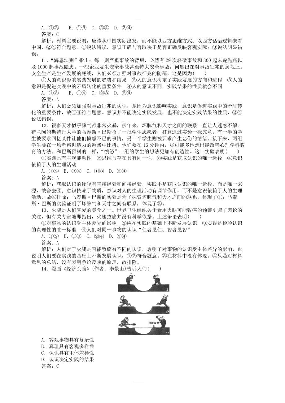 全程训练2019年高考政治一轮复习月考四 含答案解析_第3页