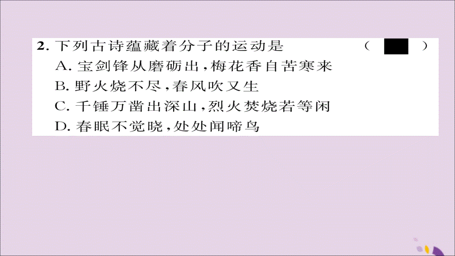 （遵义专版）2018中考化学总复习 第1编 教材知识梳理篇 阶段综合测评（第3、4章）课件_第3页