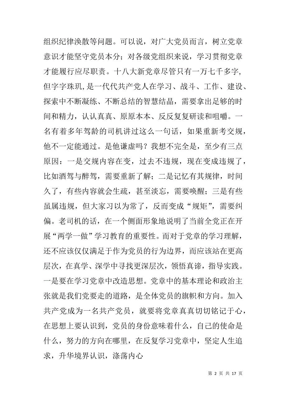 在局机关一支部“两学一做”学习教育集中学习讨论会上的讲话.doc_第2页