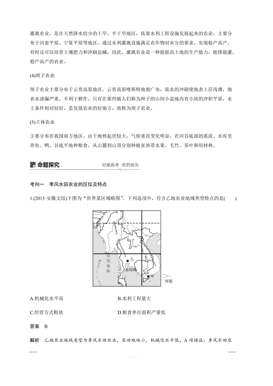2020版高考地理人教版总复习讲义：必修2第三章农业地域的形成与发展第20讲含答案_第3页