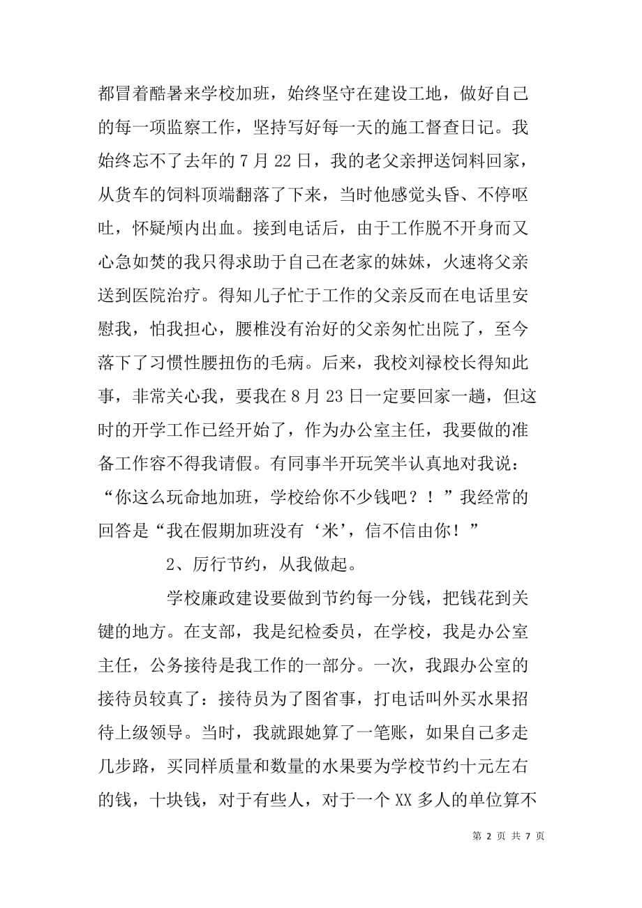 纪检监察工作个人典型事迹材料.doc_第2页