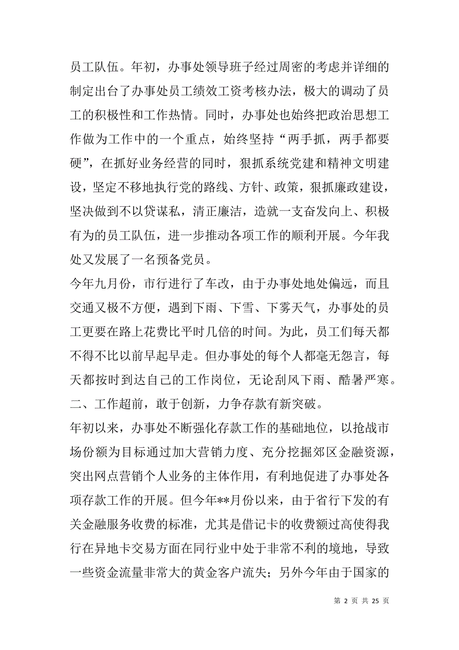 银行办事处工作总结(精选多篇).doc_第2页