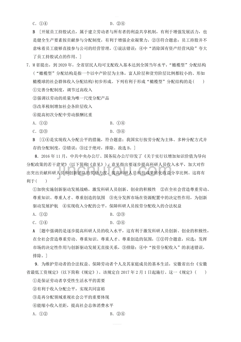 新人教版2019版高考政治一轮复习课后限时集训7个人收入的分配 含答案_第3页