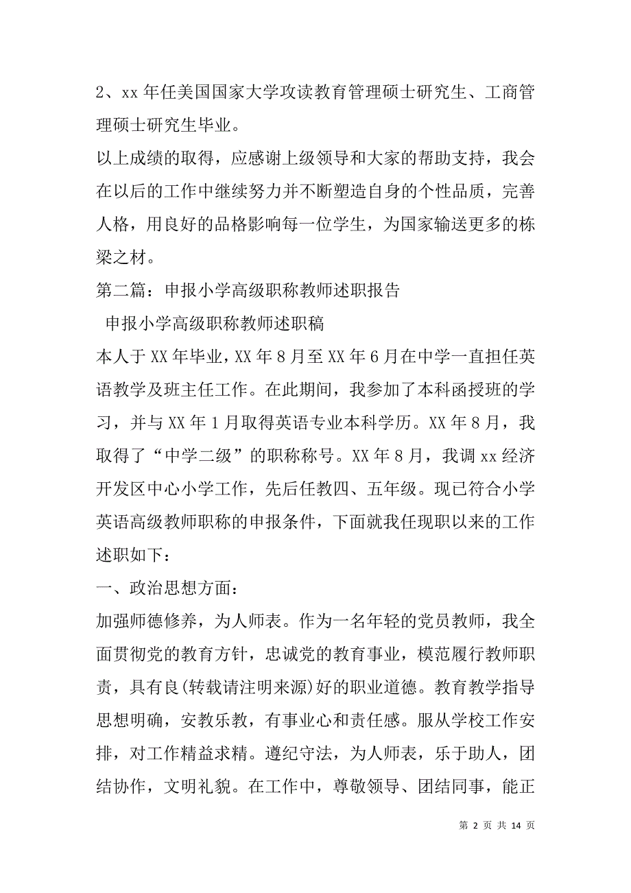 职称教师述职报告(精选多篇).doc_第2页