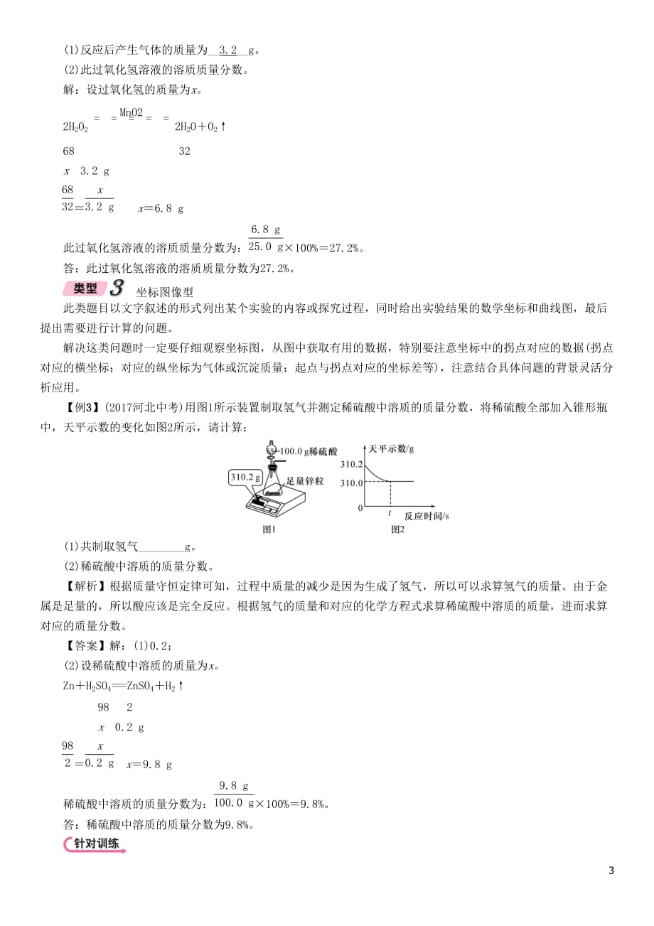 （河北专版）2018届中考化学复习 第二编 重点题型突破篇 专题9 综合计算题（精讲）练习_第3页