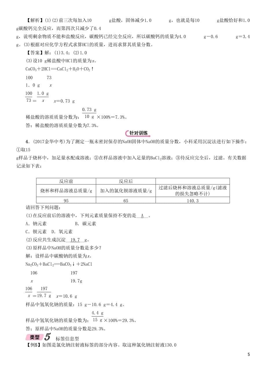 （河北专版）2018届中考化学复习 第二编 重点题型突破篇 专题9 综合计算题（精讲）练习_第5页