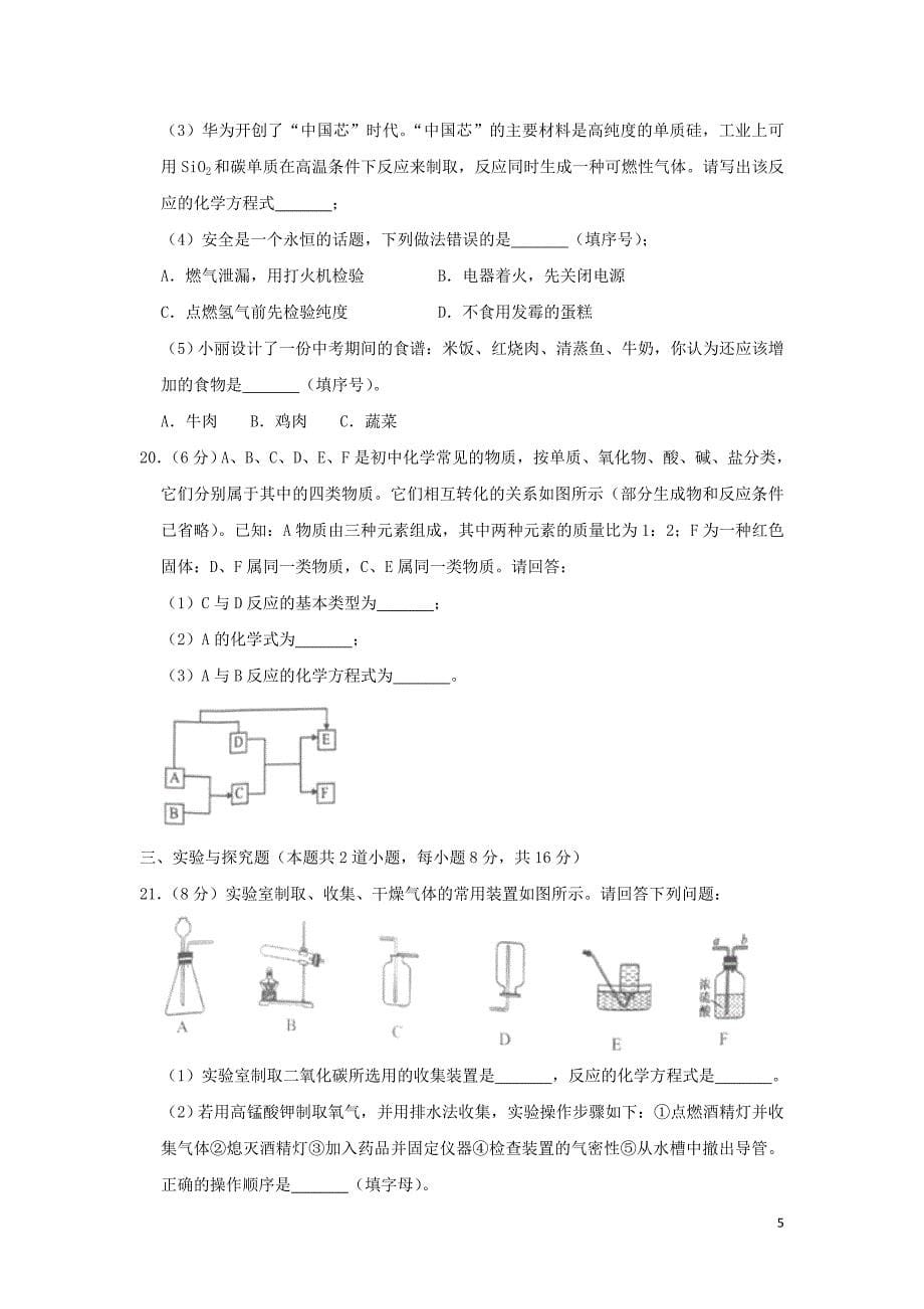 湖南省岳阳市2019年中考化学真题试题（含解析）_第5页