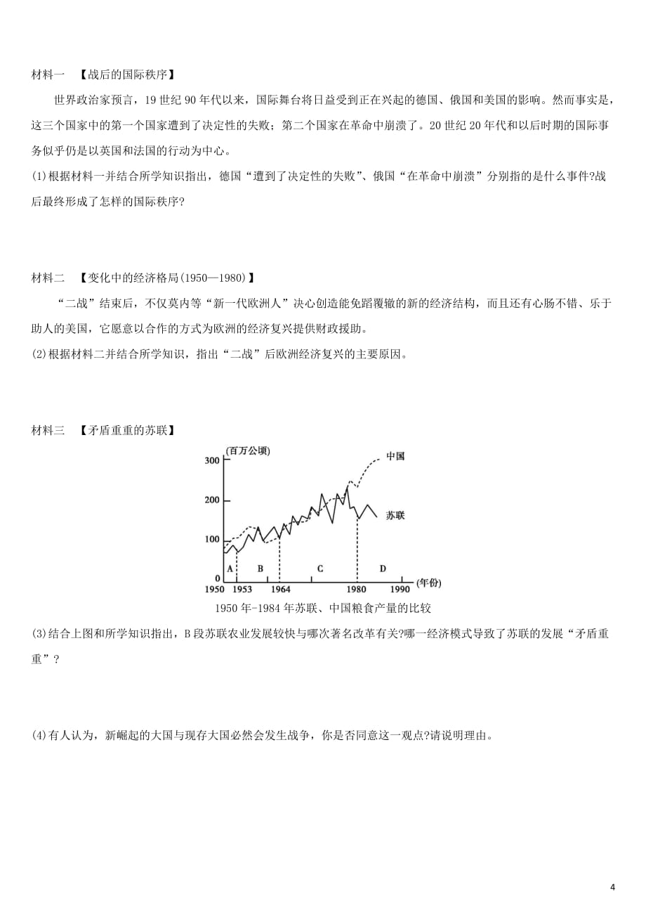 九年级历史下册 第五单元 冷战和美苏对峙的世界练习 新人教版_第4页