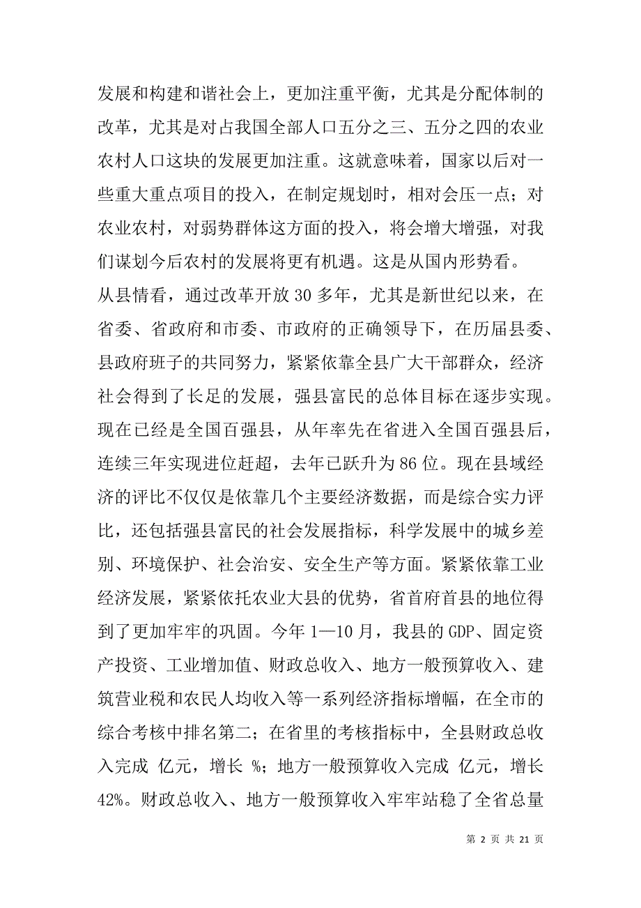 全县村领导培训班书记发言.doc_第2页