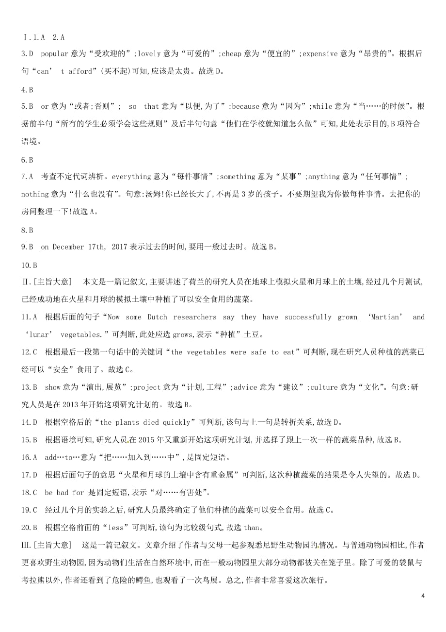 （河北专版）2019中考英语高分复习 第一篇 教材梳理篇 课时训练05 units 9-12（七下）习题 人教新目标版_第4页