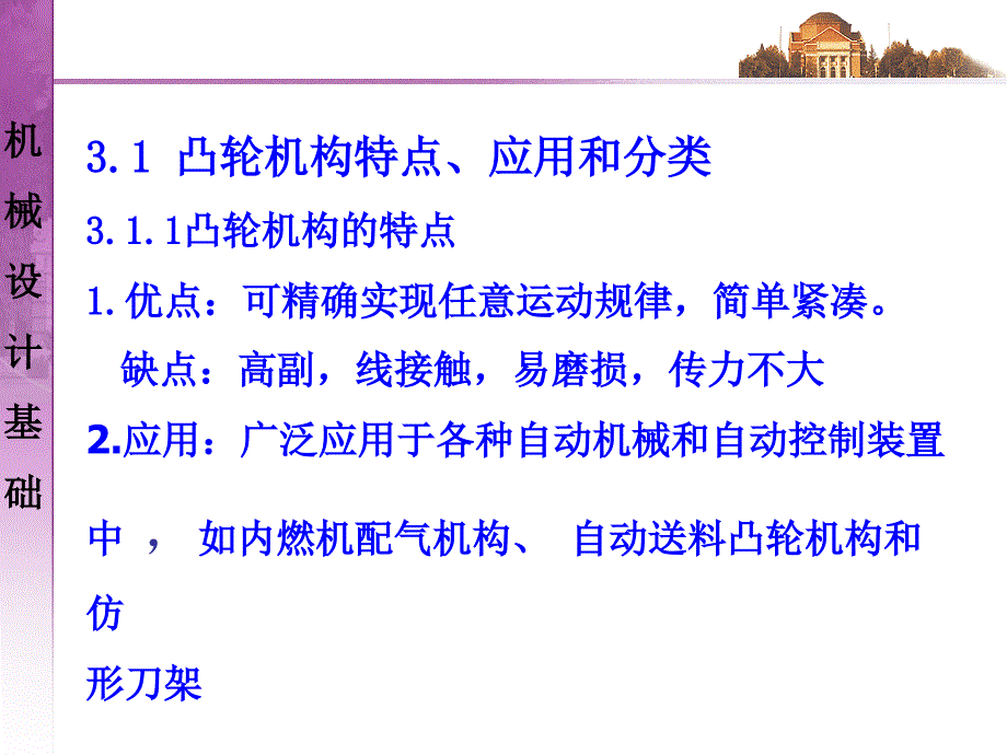 机械设计基础凸轮机构课件模板分解_第3页