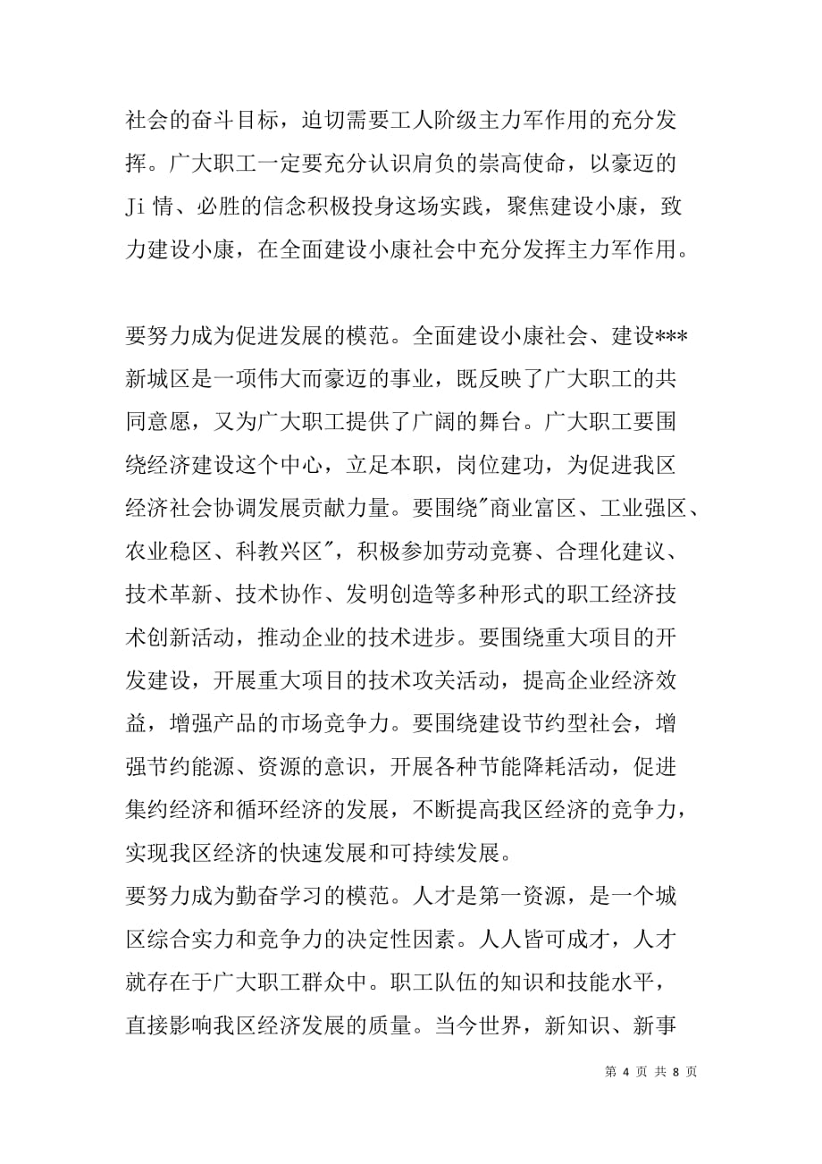 市领导在庆祝五一国际劳动节暨劳模表彰大会上的讲话稿.doc_第4页