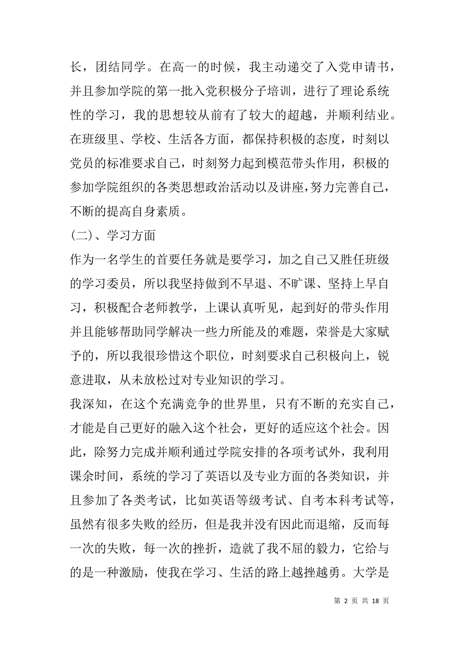 高中省三好学生演讲稿(精选多篇).doc_第2页