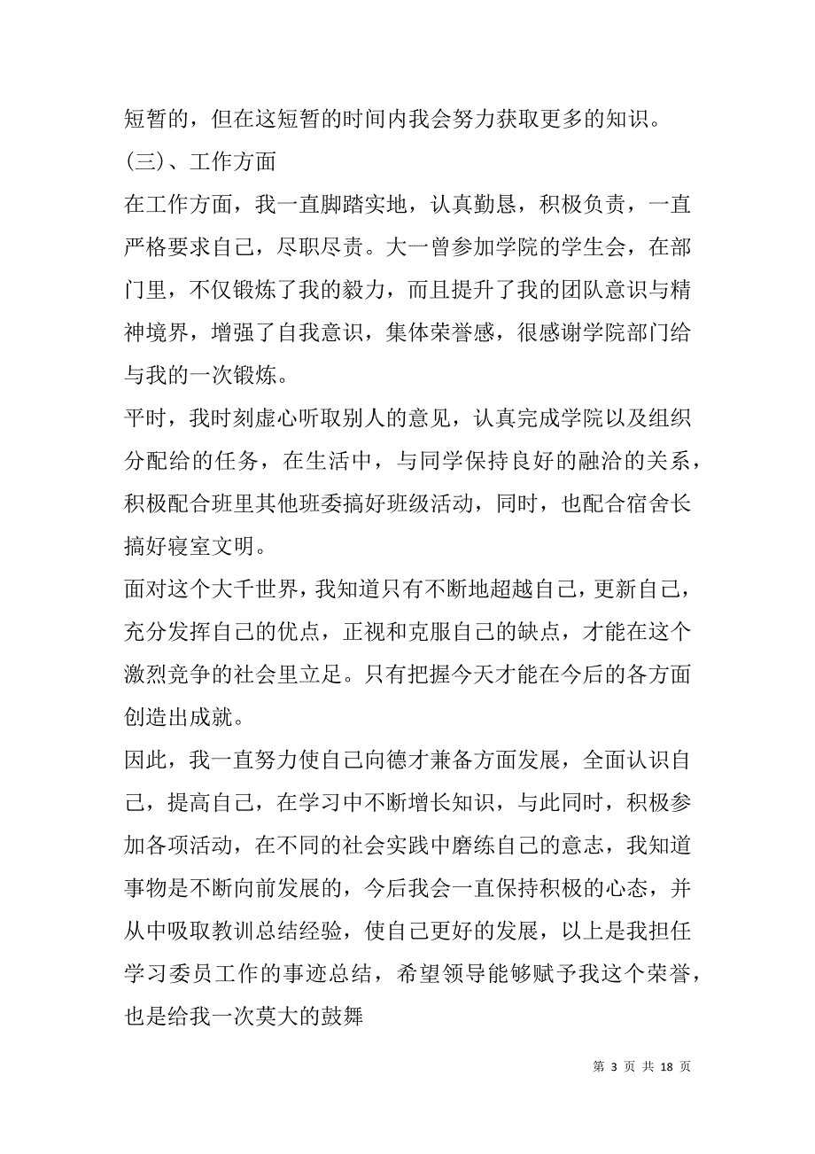 高中省三好学生演讲稿(精选多篇).doc_第3页