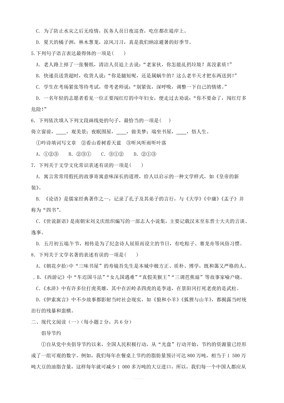 广西防城港市2017_2018学年七年级语文上学期期末教学质量检测试题新人教版_第2页