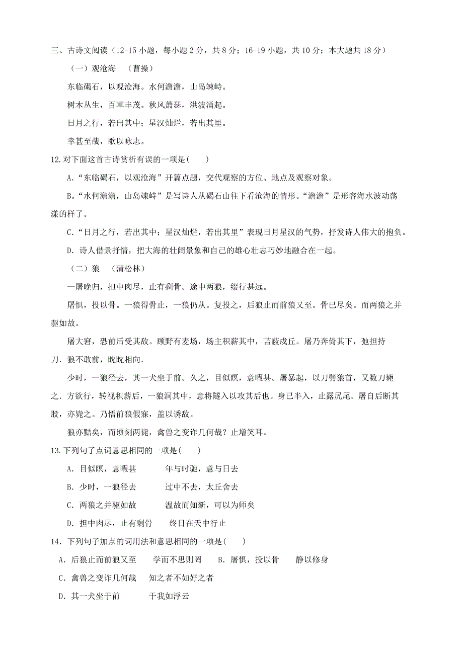 广西防城港市2017_2018学年七年级语文上学期期末教学质量检测试题新人教版_第4页