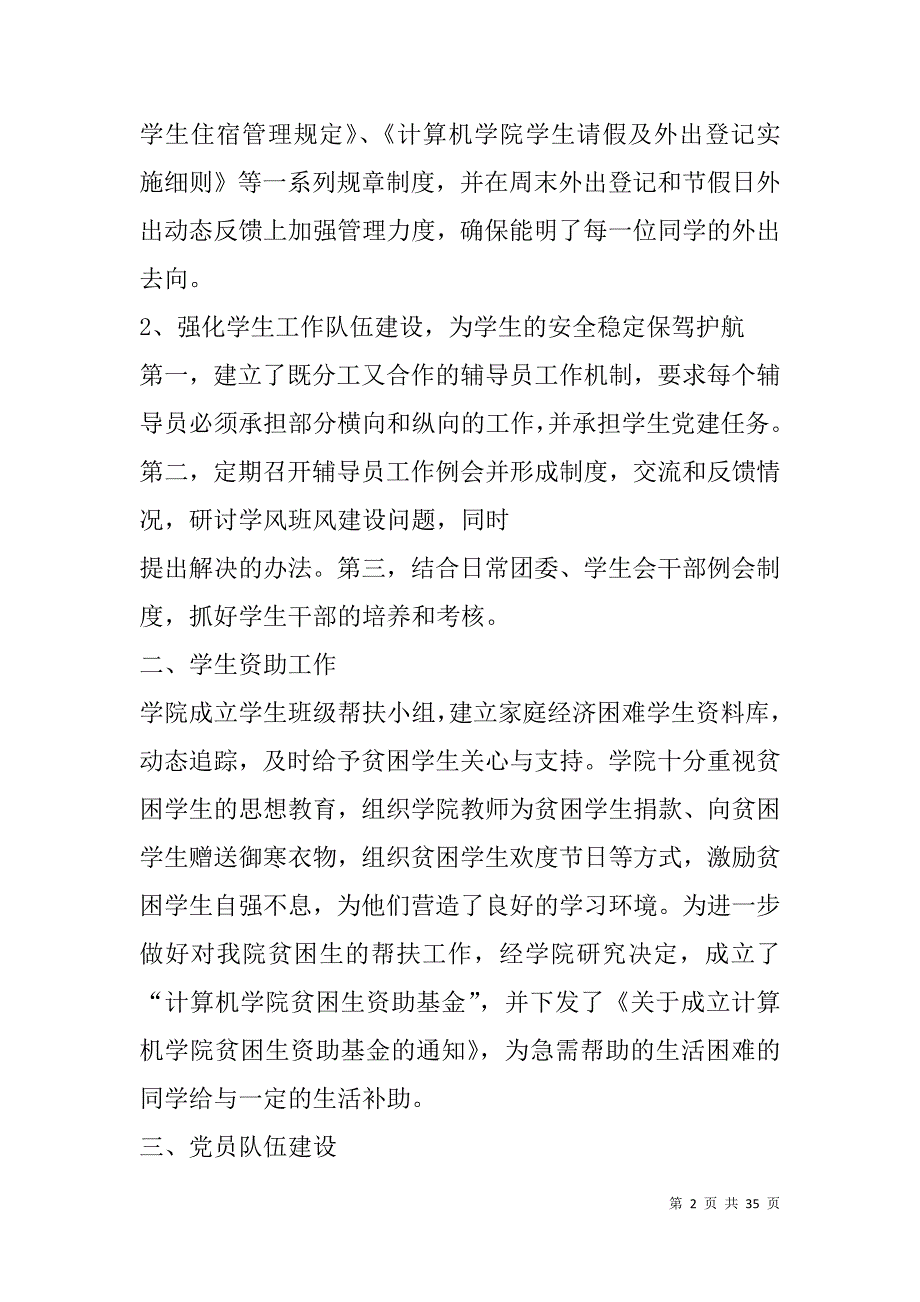 计算机学院学生工作总结(精选多篇).doc_第2页