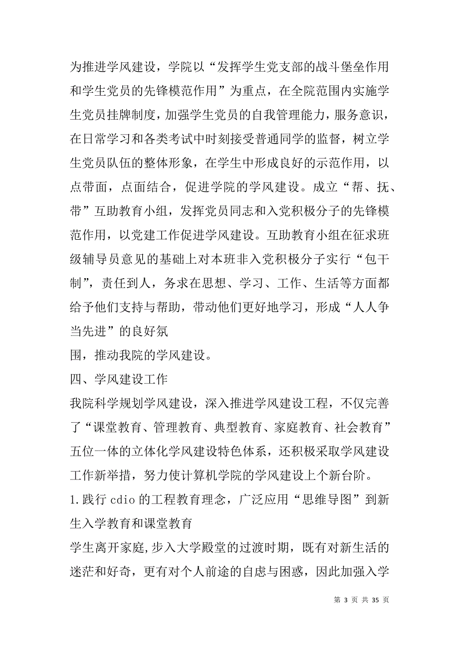 计算机学院学生工作总结(精选多篇).doc_第3页