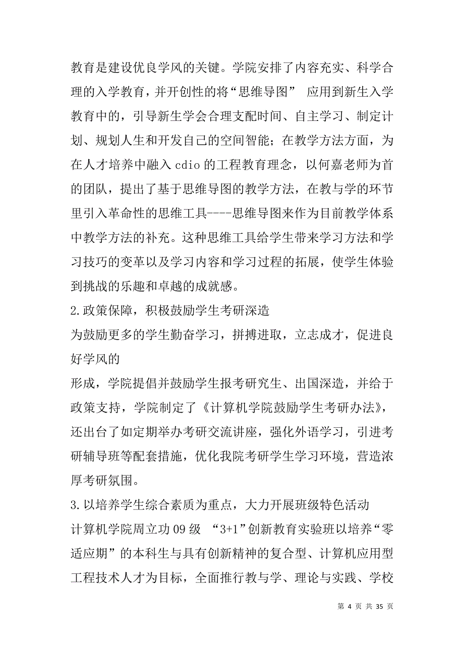 计算机学院学生工作总结(精选多篇).doc_第4页