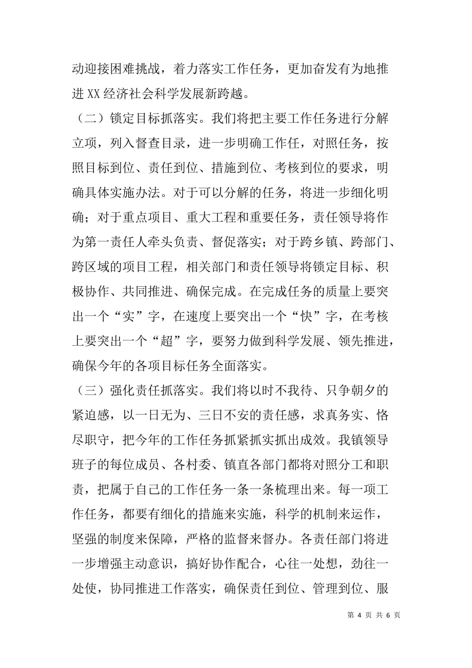 经济工作会议发言.doc_第4页