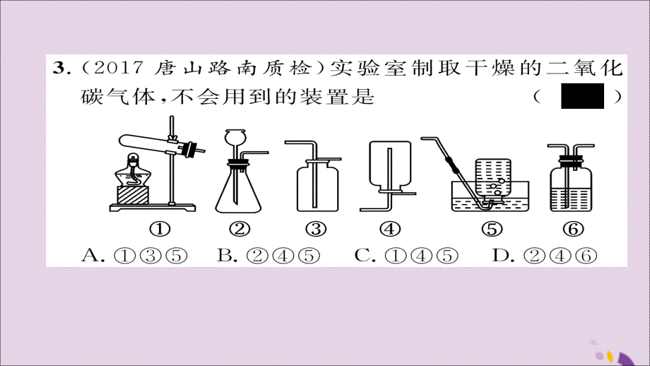 （河北专版）2018届中考化学复习 第一编 教材知识梳理篇 模块五 科学探究 课时17 常见气体的制取、净化与干燥课件_第4页