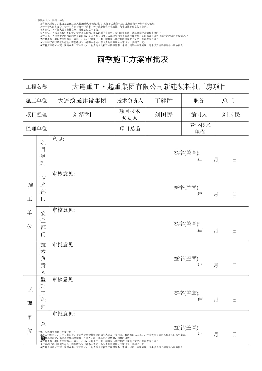 钢结构厂房雨季施工方案_第2页