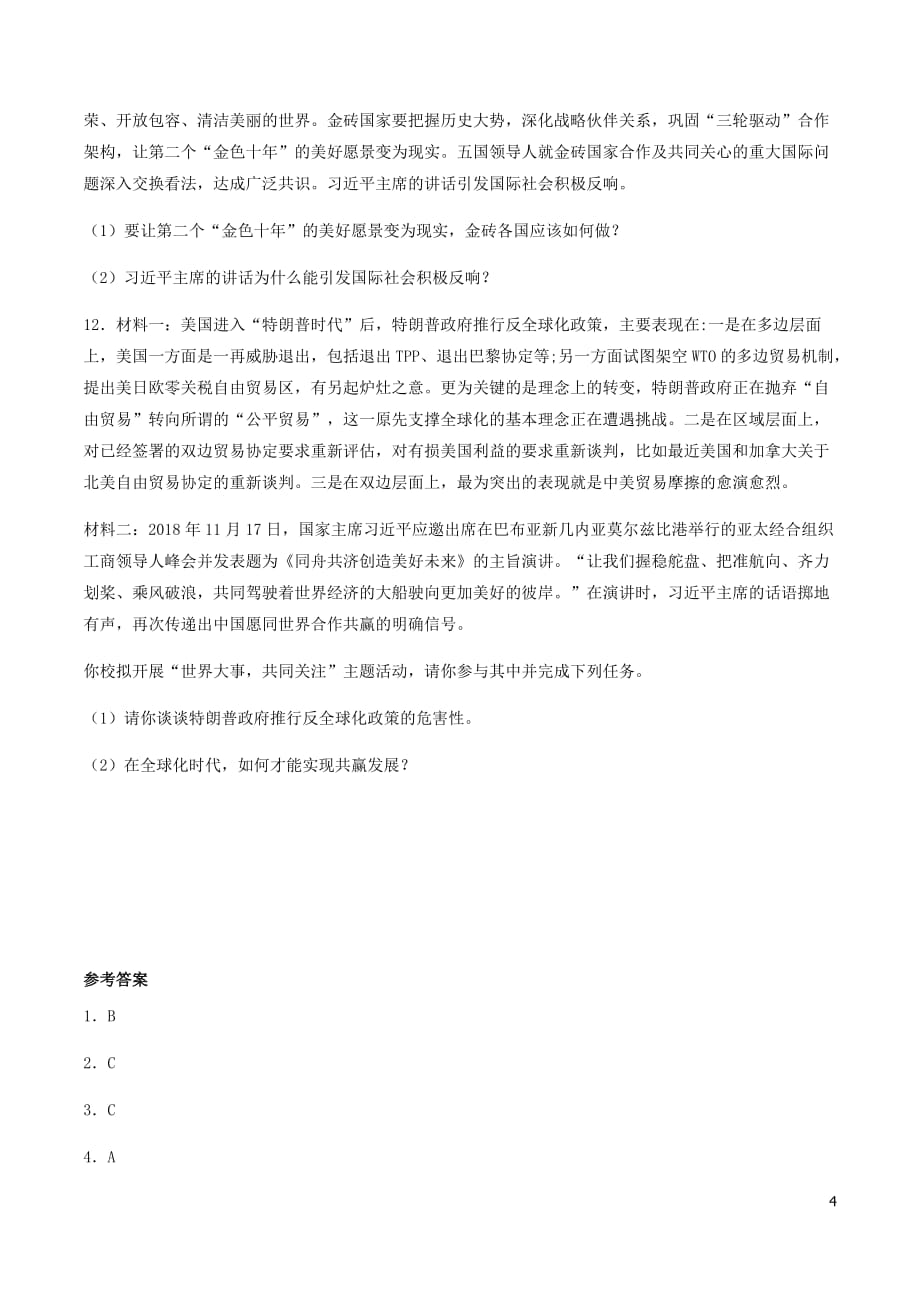 九年级道德与法治下册 第一单元 我们共同的世界 第二课 构建人类命运共同体 2.2 谋求互利共赢随堂测试 新人教版_第4页