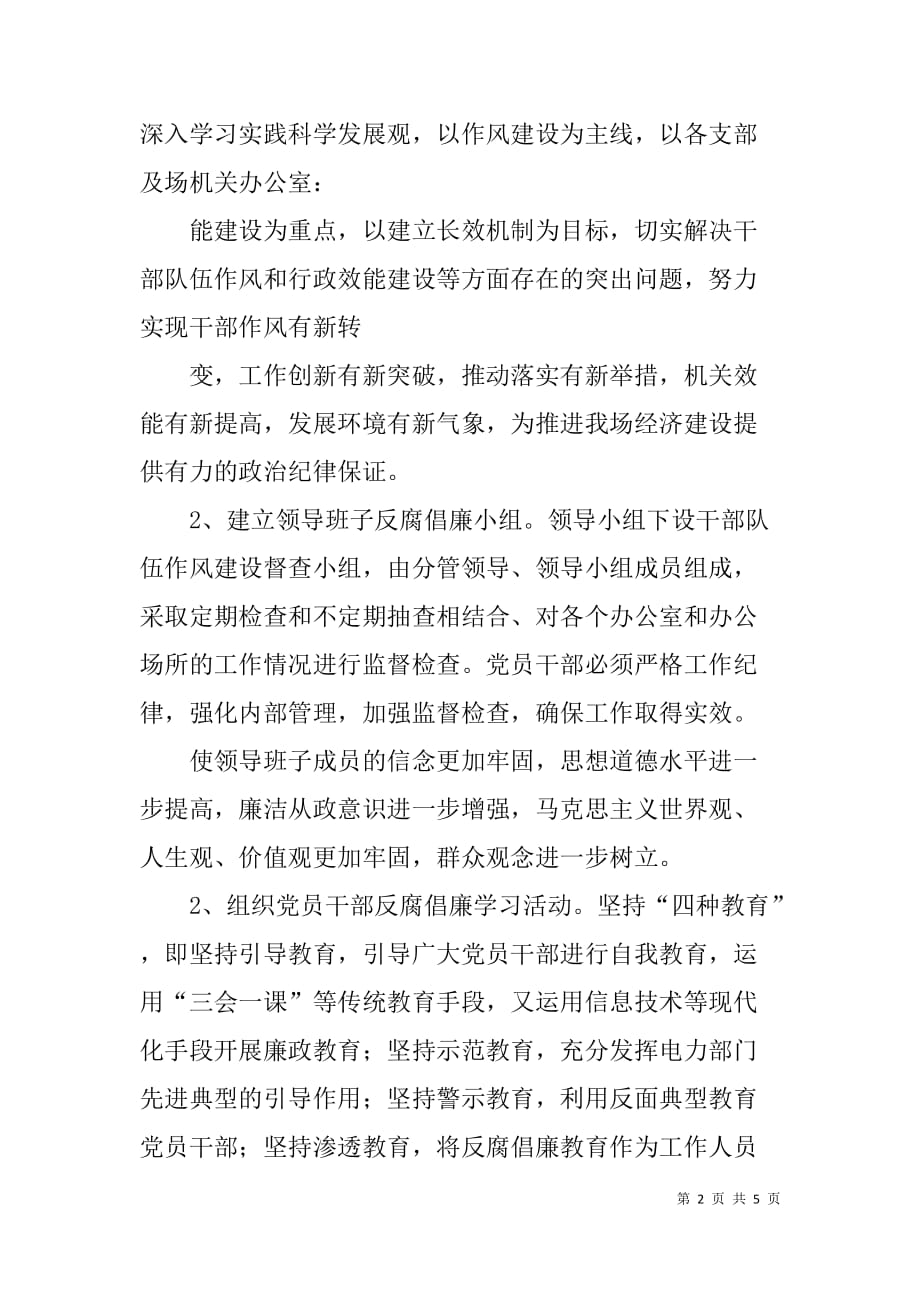 党员干部加强作风建设工作提高执行力情况心得体会.doc_第2页