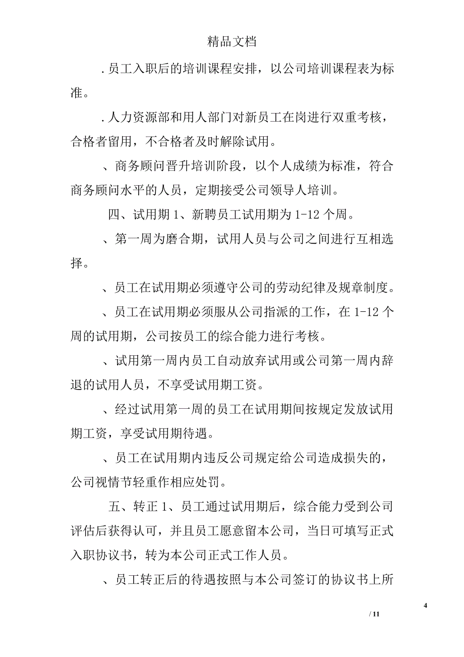 金融公司员工手册范本_第4页